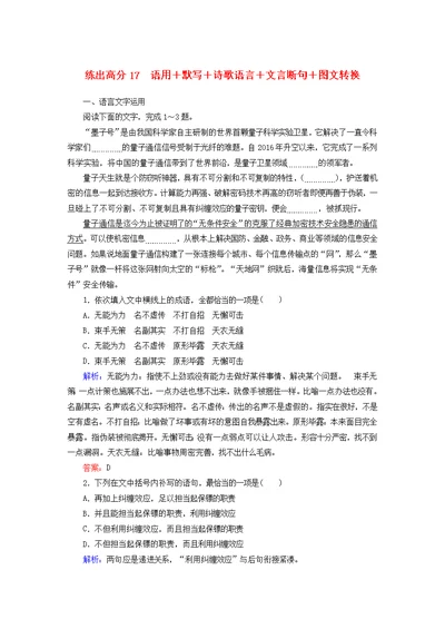 2020版高考语文复习练出高分17语用默写诗歌语言文言断句图文转换（含解析）