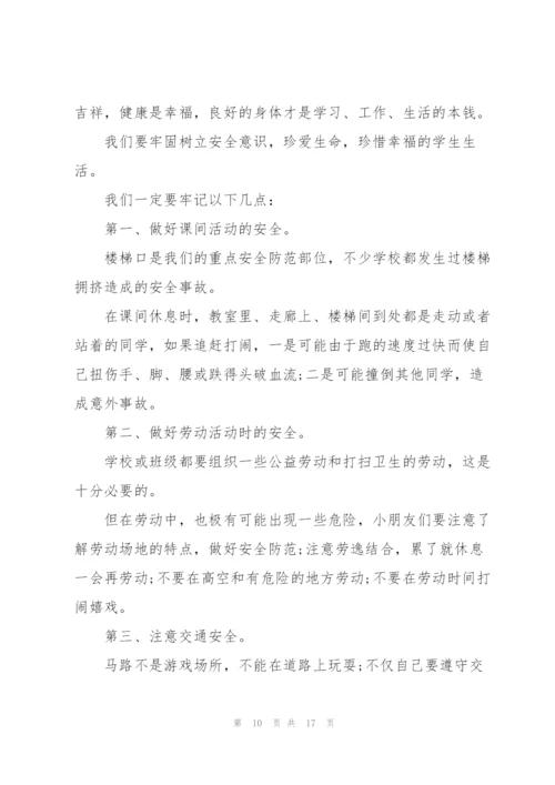 开学第一次主题班会方案5篇.docx