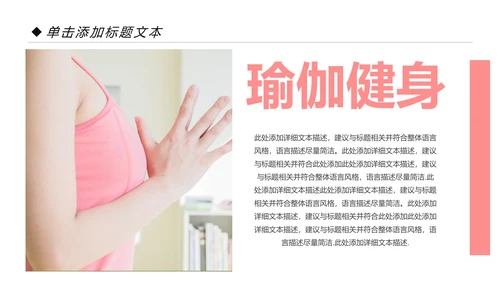 时尚瑜伽健身瑜伽运动孕妇瑜伽PPT模板