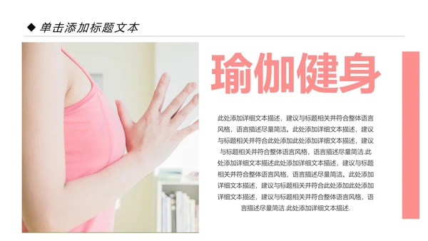 时尚瑜伽健身瑜伽运动孕妇瑜伽PPT模板