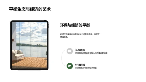 绿色盛世：环保房产投资