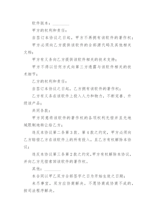 转让合同论文版权.docx