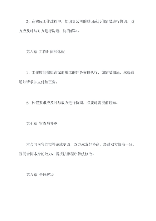 聘用合同书与劳动合同书