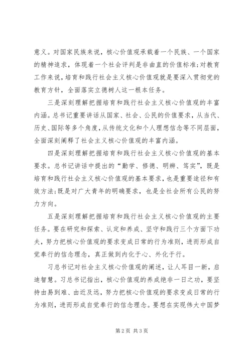北大五四讲话学习心得 (4).docx
