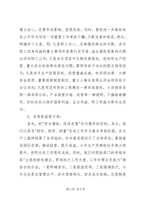 企业人员廉洁从业自查报告.docx