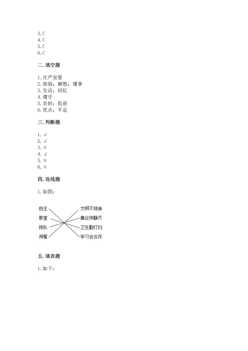 部编版道德与法治四年级上册期中测试卷及参考答案【a卷】.docx