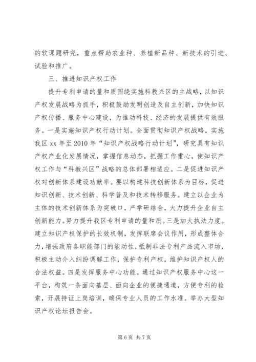 科委XX年工作总结及XX年工作计划思路_1.docx