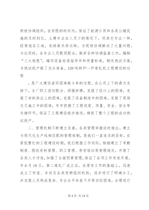 钢铁企业职工代表大会工作报告.docx