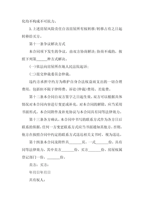 20XX年正规购房合同范本