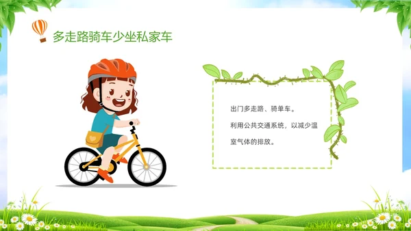 绿色清新卡通儿童珍爱地球守护家园4月22世界地球日主题班会P