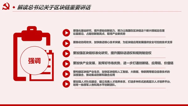 区块链技术发展现状和趋势区块链数字货币PPT