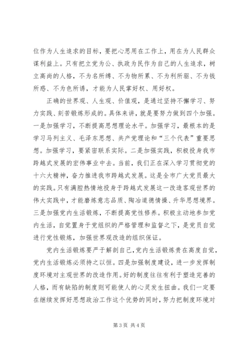 思想汇报树立正确的世界观、人生观和价值观(最新精简版) (2).docx