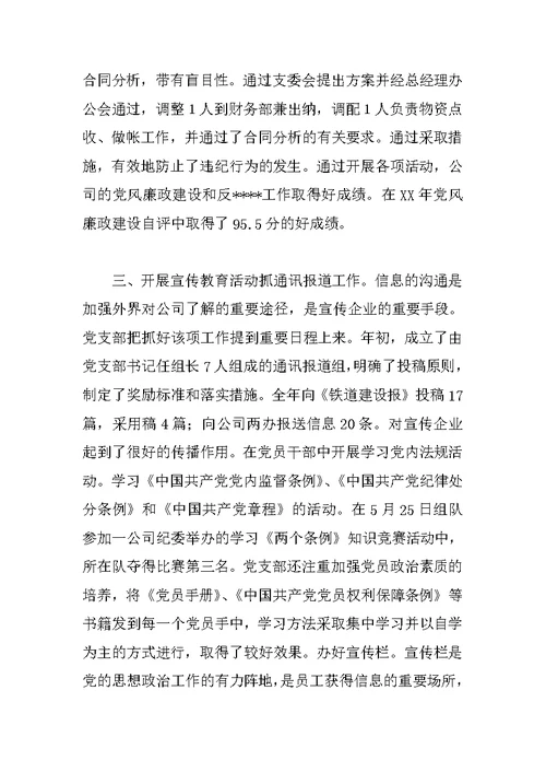 企业党小组工作总结