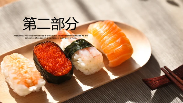 寿司ppt动态模板