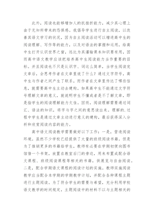 浅析语文教学中如何培养高中生的语言能力论文.docx