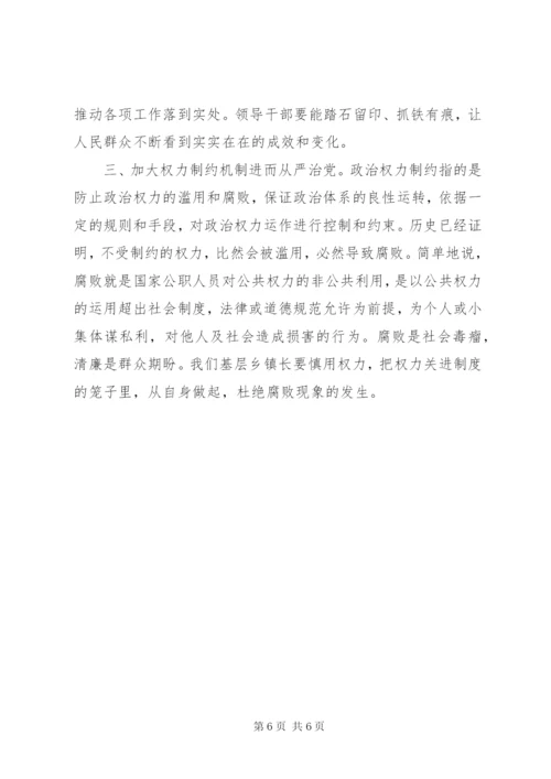 全面从严治党心得体会范文材料6篇.docx