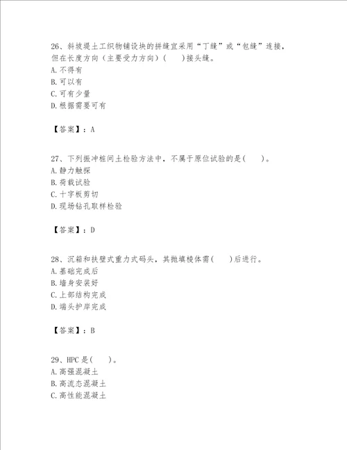 一级建造师之一建港口与航道工程实务题库附解析答案