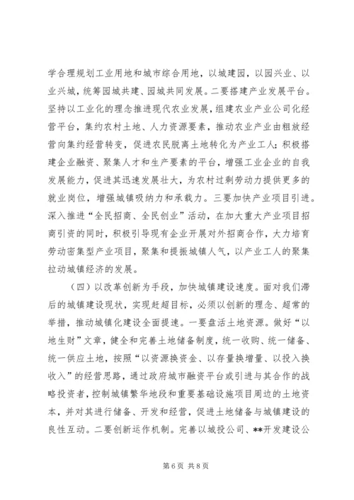 城镇化建设调研报告范文.docx
