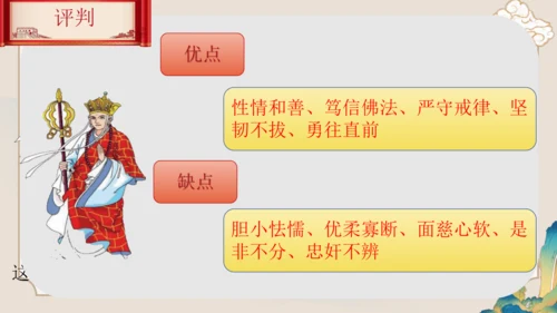 第六单元《西游记》课件(共59张PPT)