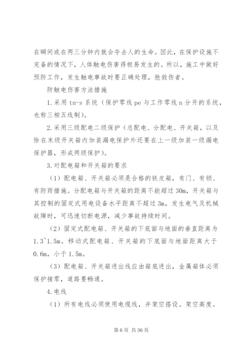 重大隐患治理方案 (2).docx