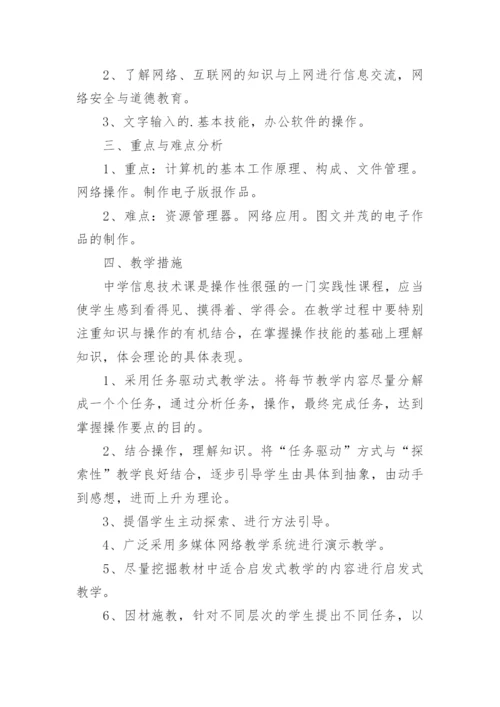 七年级信息技术工作总结_3.docx