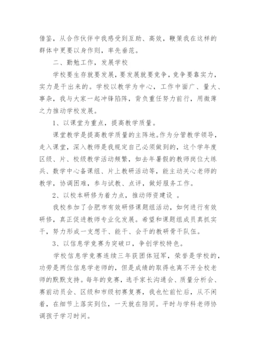 小学教学副校长年度述职报告_1.docx