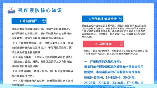 预防残疾医师讲座通用PPT模板