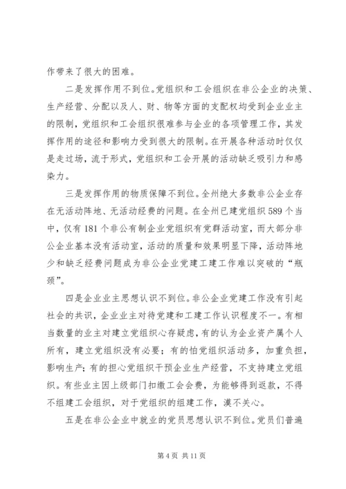 企业党建工作调研报告.docx