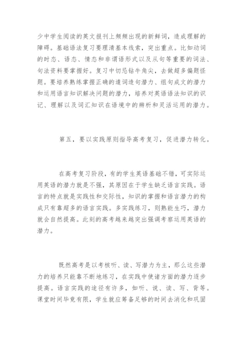 高三英语复习计划.docx