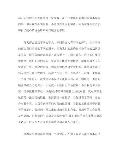 精编之超市收银员优秀工作总结范文.docx