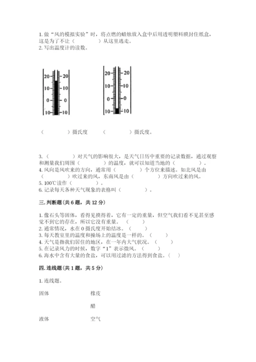 教科版三年级上册科学期末测试卷附答案（夺分金卷）.docx