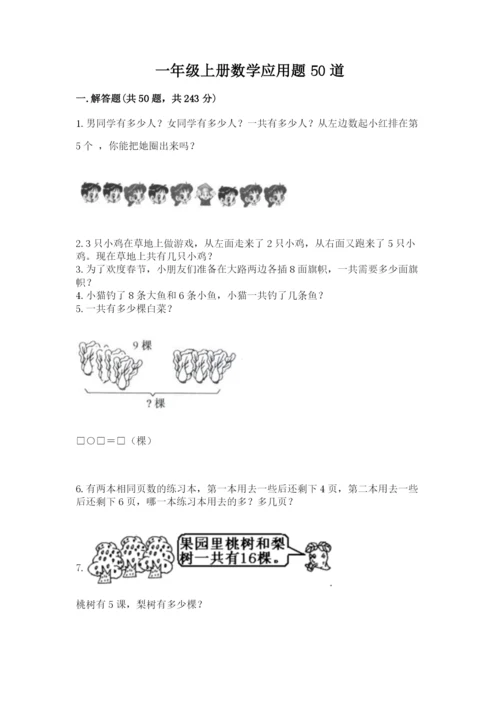 一年级上册数学应用题50道及参考答案【典型题】.docx