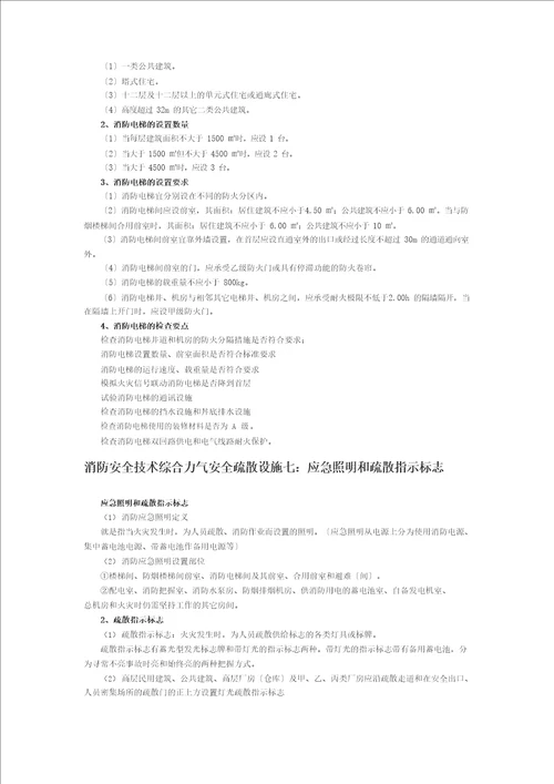 一级消防工程师复习知识点汇总