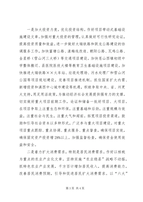 围绕主线突出重点推动经济社会平稳较快发展 (2).docx
