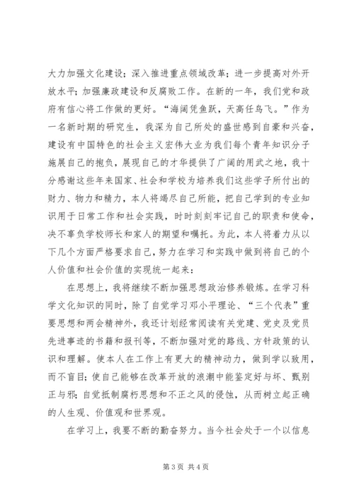 学习两会精神之心得体会.docx