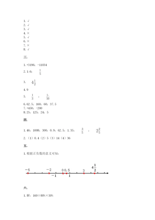 最新人教版小升初数学模拟试卷附答案（名师推荐）.docx