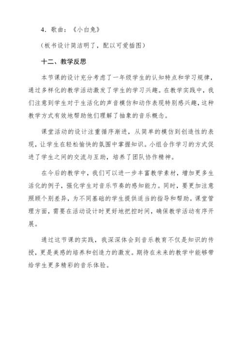 【新教材】人音版一年级上册第四单元能力进阶 音的长短 教学设计
