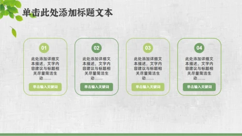 文艺小清新绿叶通用PPT模板