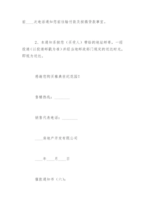 催款通知书.docx