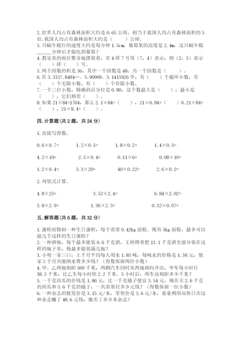 人教版数学五年级上册期中测试卷【重点班】.docx