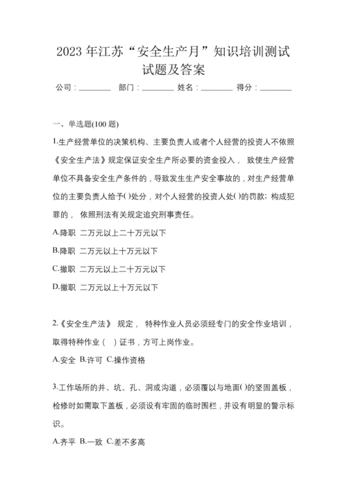 2023年江苏“安全生产月”知识培训测试试题及答案.docx