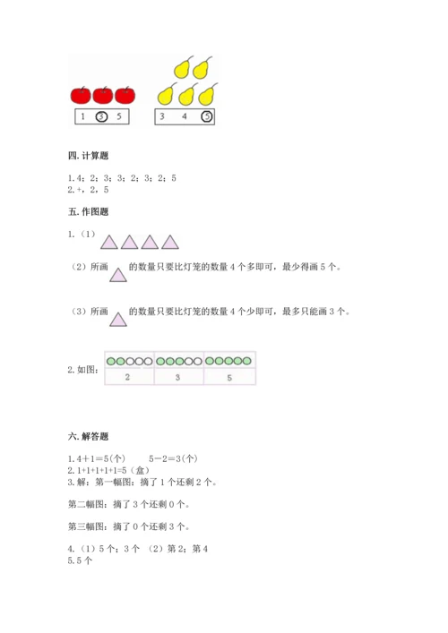 小学一年级上册数学期中测试卷a4版可打印.docx