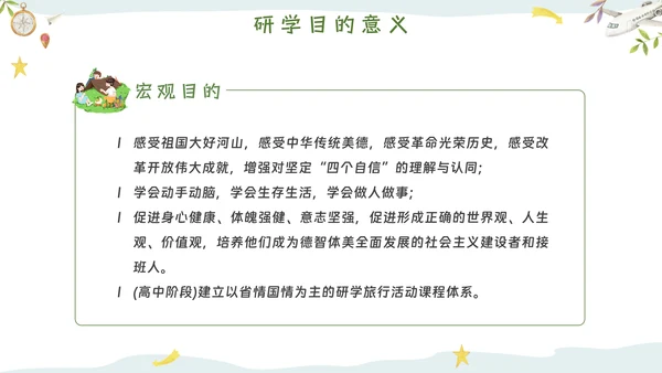 绿色小清新研学旅行报告PPT模板