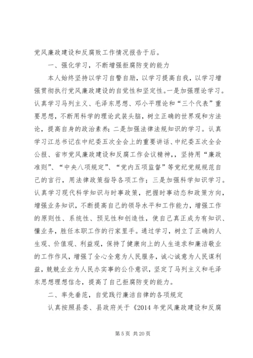 第一篇：县副县长的党风廉政建设自我检查报告 (3).docx