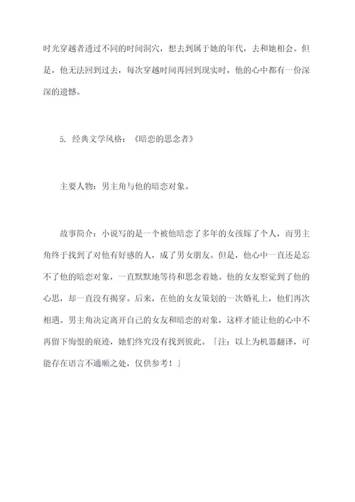 关于暗恋的小说提纲