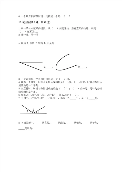 冀教版四年级上册数学第四单元线和角测试卷及参考答案1套