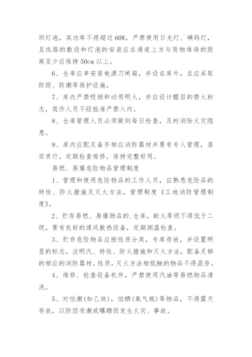 安全防火管理制度_1.docx