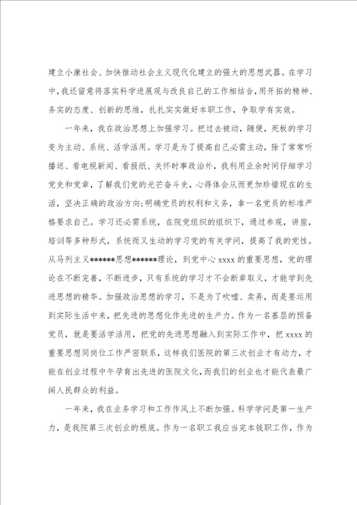预备党员转正申请书
