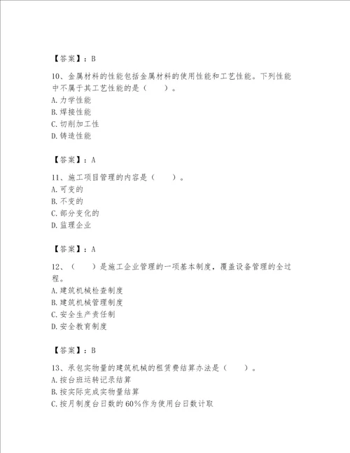 2023年机械员考试完整题库及答案必刷