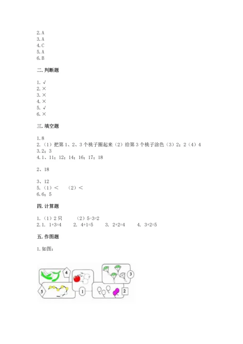 一年级上册数学期中测试卷（综合题）word版.docx